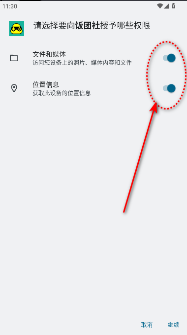 饭团社下载安装