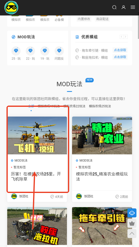 饭团社下载安装