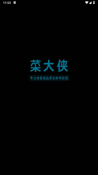 菜大侠app手机版
