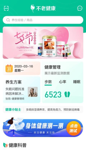 不老健康手机版