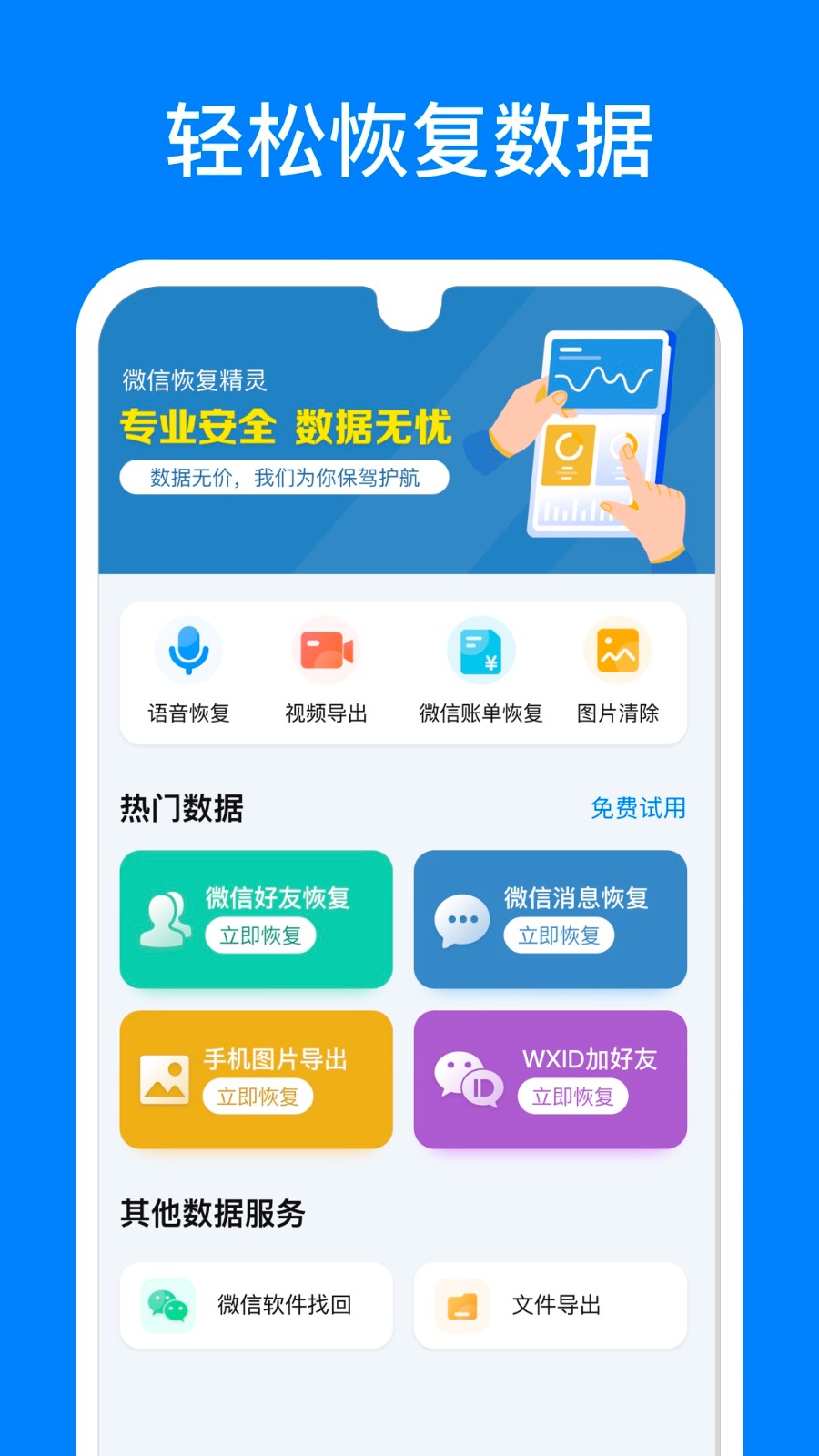 聊天恢复精灵