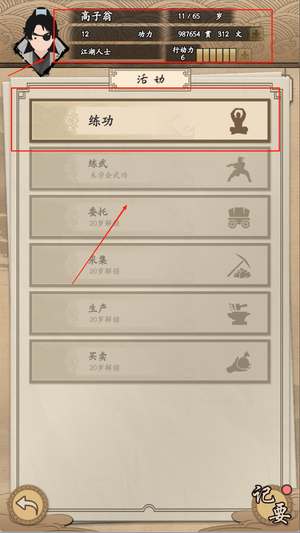 我的武侠梦
