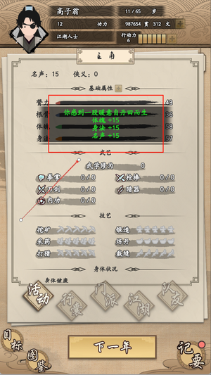我的武侠梦