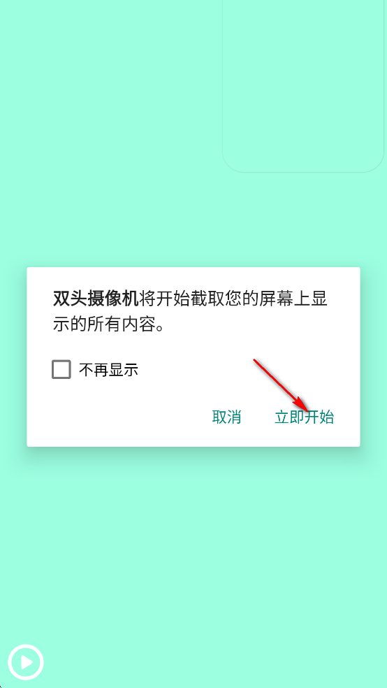 双头摄像机app最新版本