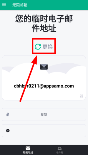 无限邮箱高级版本下载安装2025(Temp Mail)