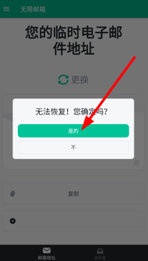 无限邮箱高级版本下载安装2025(Temp Mail)