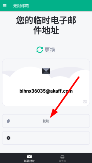 无限邮箱高级版本下载安装2025(Temp Mail)