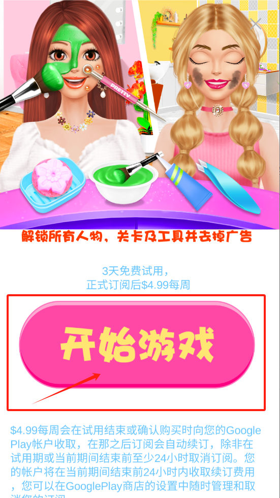 改头游戏化妆沙龙