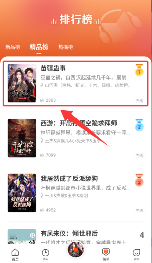 听书王手机版