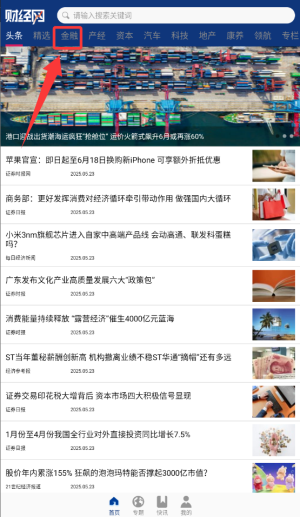 财经网安卓版