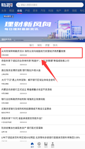 财经网安卓版