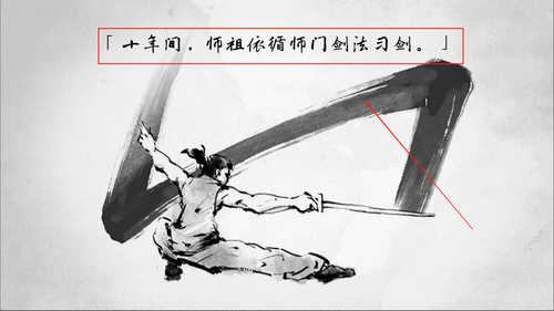 剑说