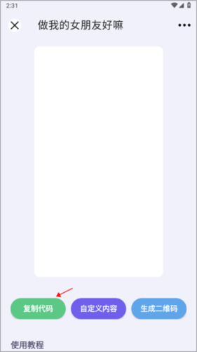 表白代码生成器免费可复制版