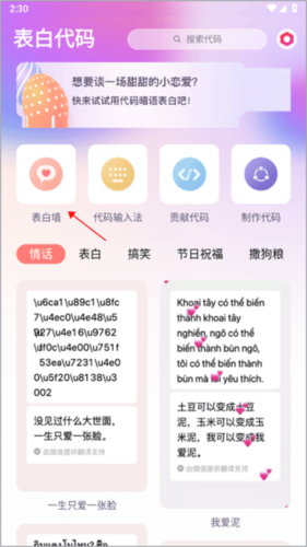 表白代码生成器免费可复制版