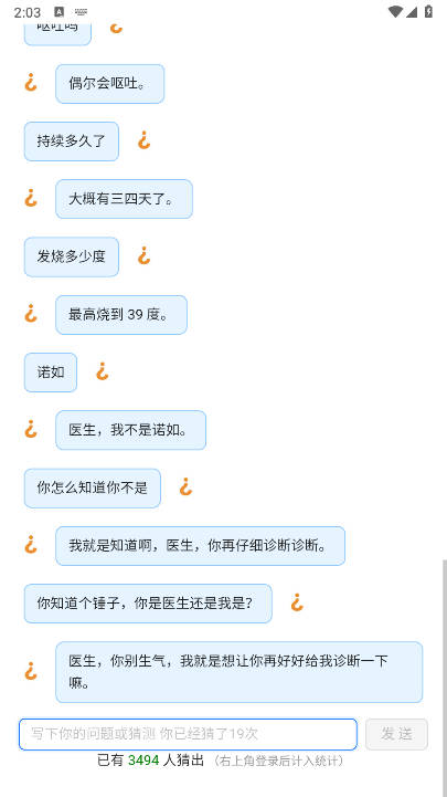 猜病游戏ai小游戏安卓版