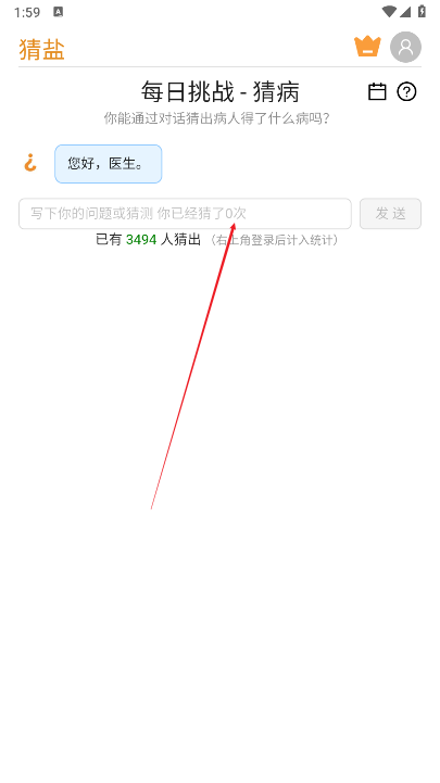 猜病游戏ai小游戏安卓版