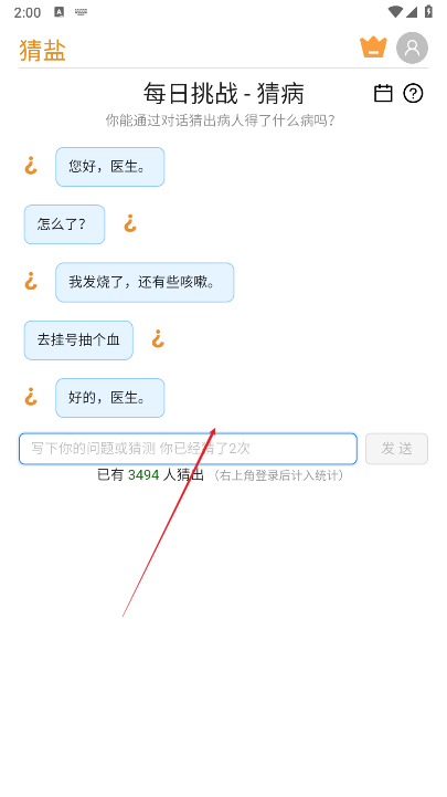 猜病游戏ai小游戏安卓版