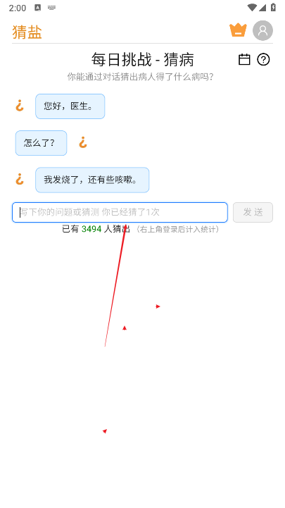 猜病游戏ai小游戏安卓版