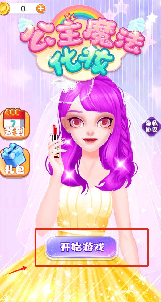 公主魔法化妆