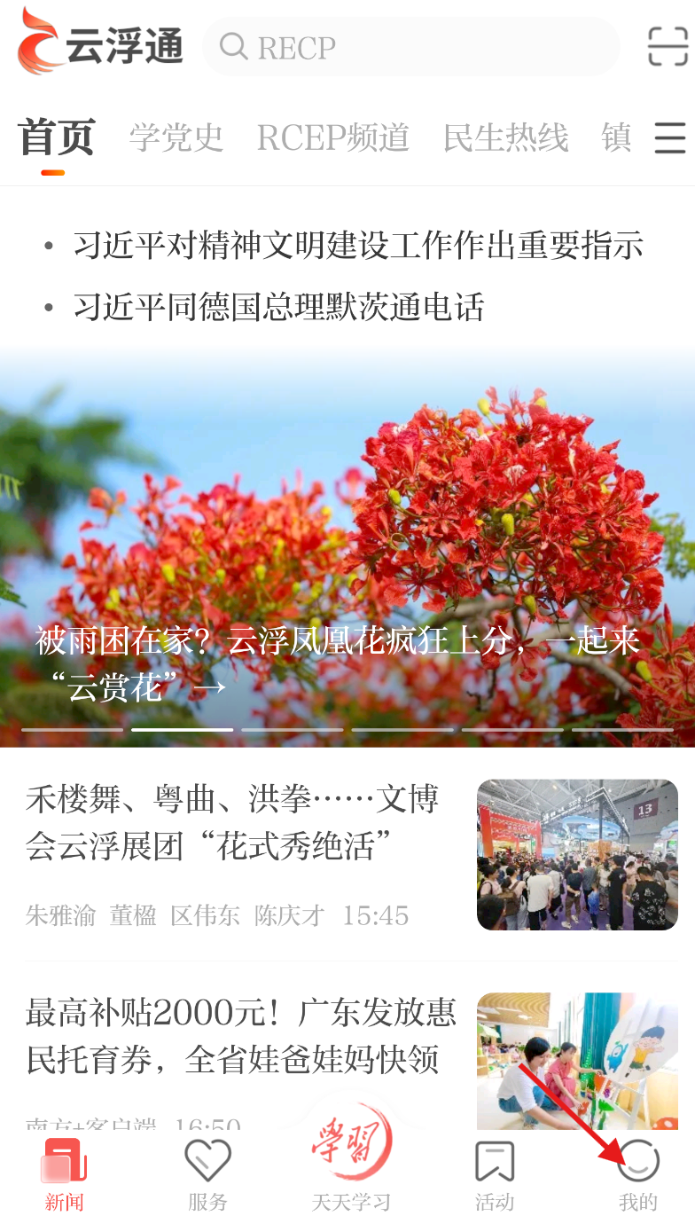 云浮通