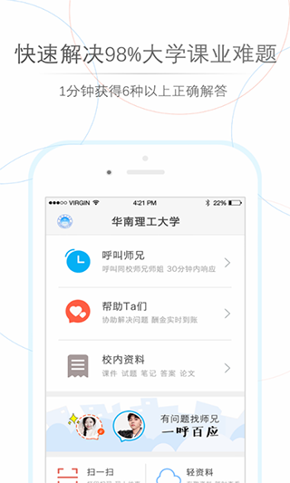 师兄帮帮最新版