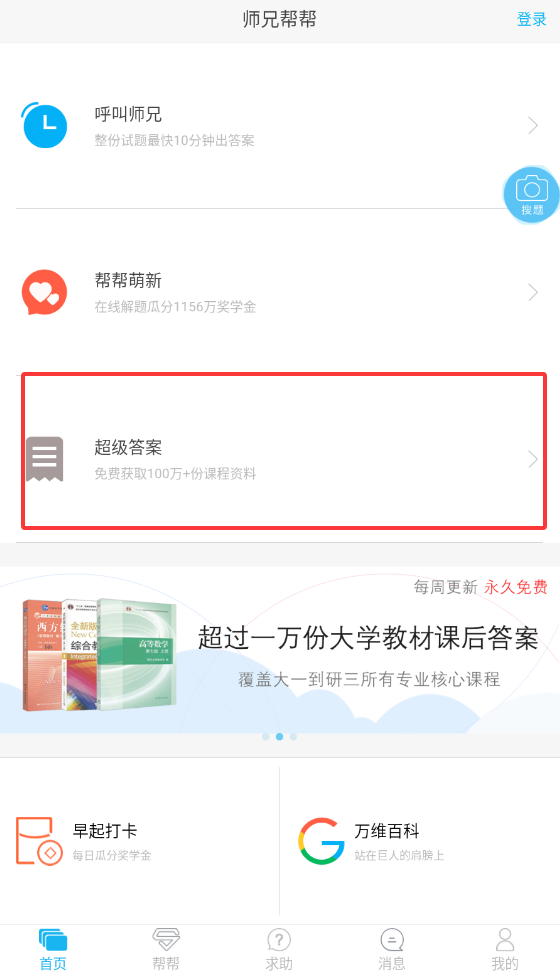师兄帮帮最新版