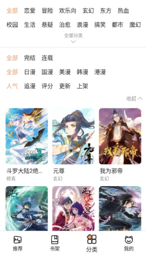 喵上漫画安卓最新版