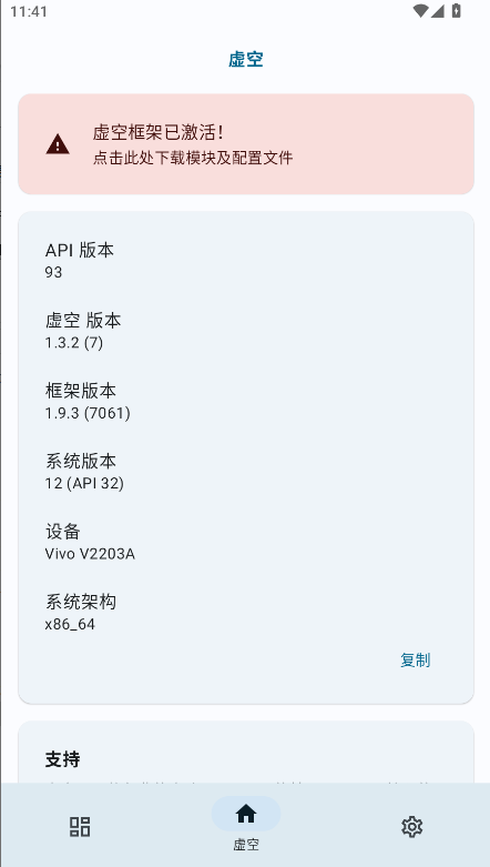 虚空框架官方版下载最新版本