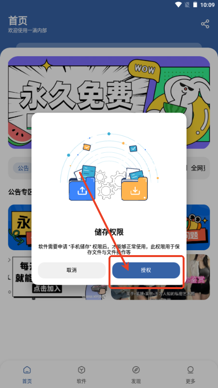 一滴软件库永久免费版