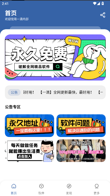 一滴软件库永久免费版