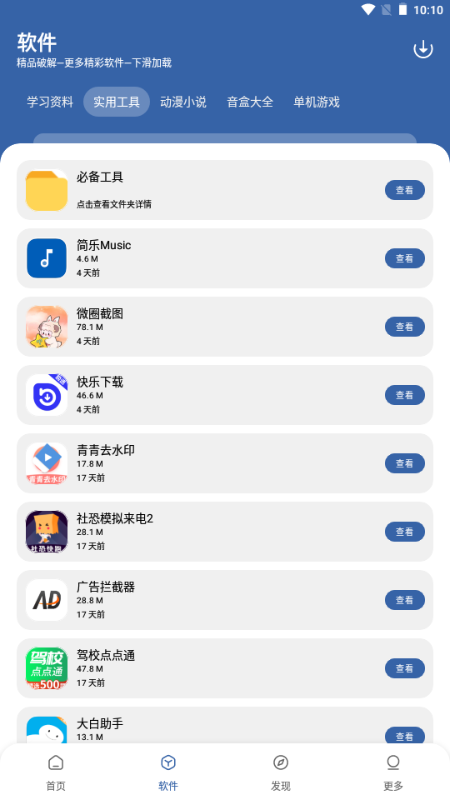 一滴软件库永久免费版