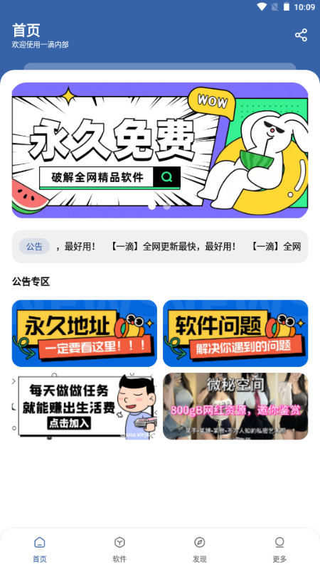 一滴软件库永久免费版