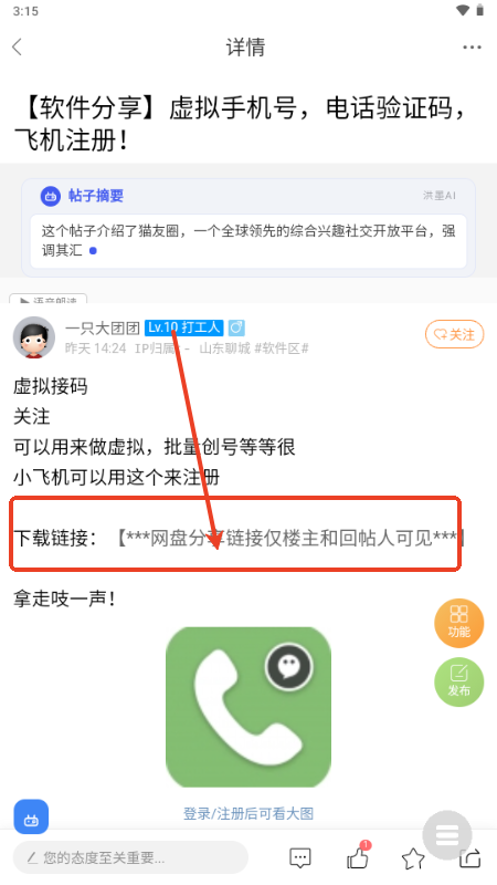 咕噜侠社区手机客户端