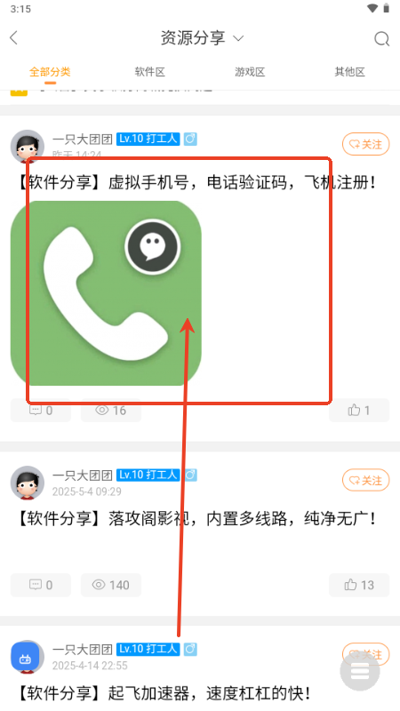 咕噜侠社区手机客户端