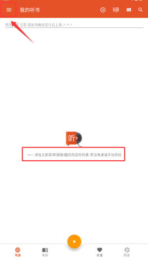 我的听书安卓版