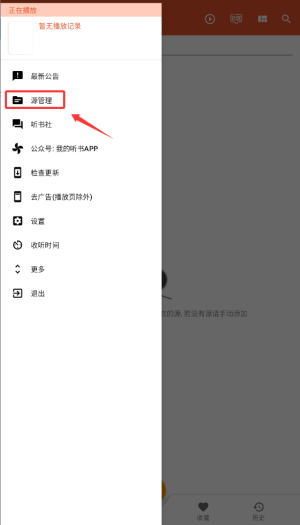 我的听书安卓版