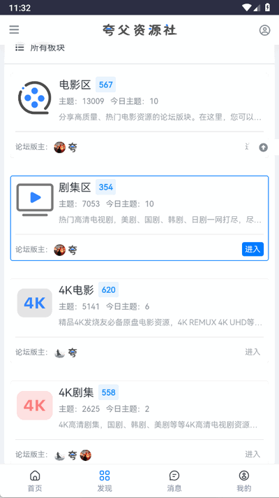 夸父资源社APP最新版本