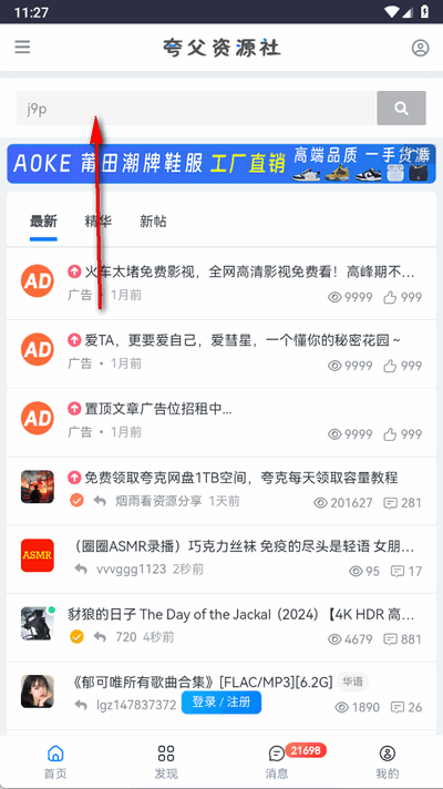 夸父资源社APP最新版本