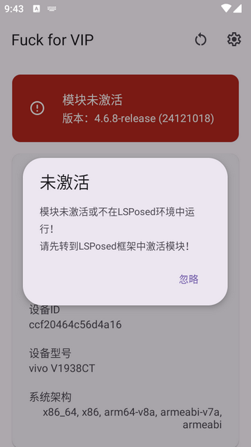 Fuck for VIP模块激活版2025最新版本