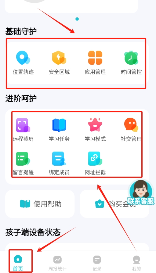 依蛋守护