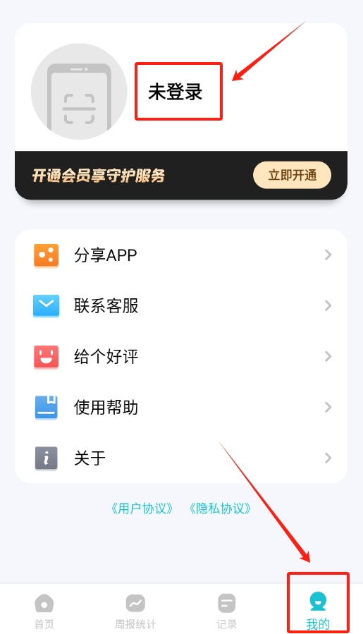 依蛋守护