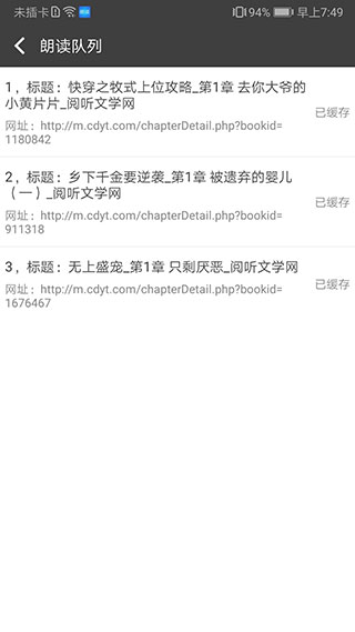 文字朗读神器破解版免费