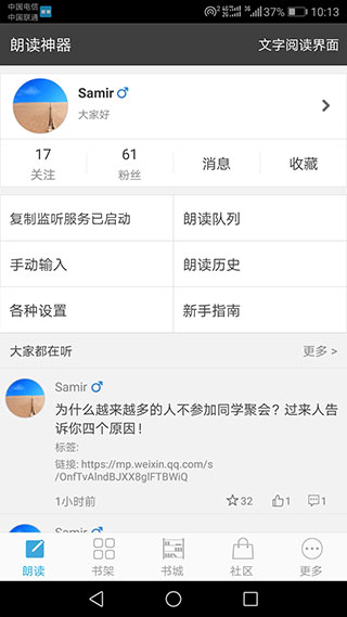 文字朗读神器破解版免费