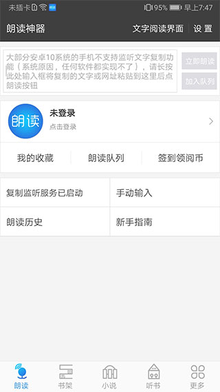 文字朗读神器破解版免费