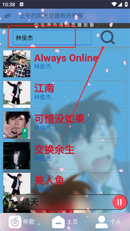无可奈何花落去音乐播放器手机版