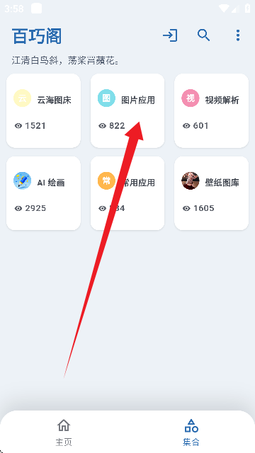 ClrvAI百巧阁工具箱APP