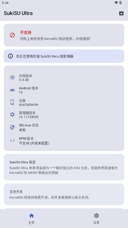 SukiSU Ultra工具手机版