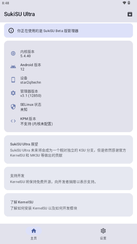 SukiSU Ultra工具手机版