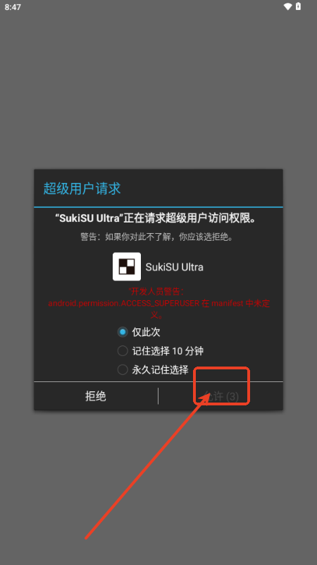 SukiSU Ultra工具手机版