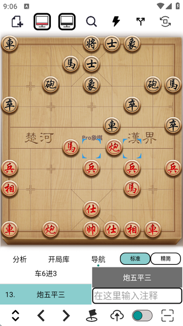 pro象棋辅助器免费版